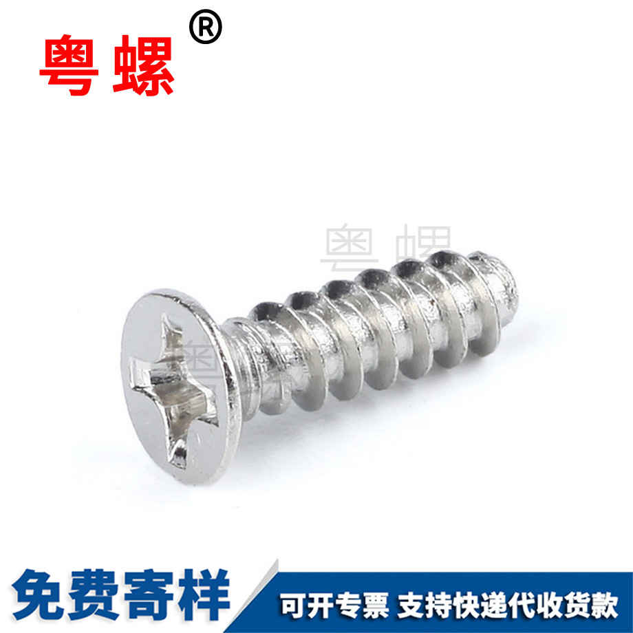 生產鍍鎳十字文山沉頭文山文山平尾文山自攻螺絲