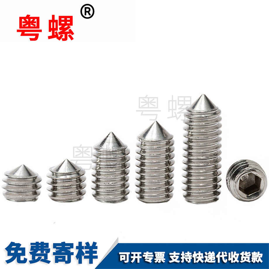 尖頭內(nèi)六角緊定 尖頭內(nèi)六角緊定