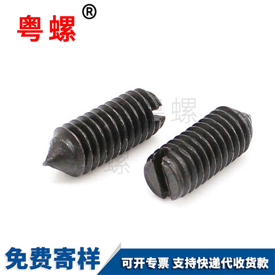 錐深圳端深圳緊定螺絲 錐深圳端深圳緊定螺絲