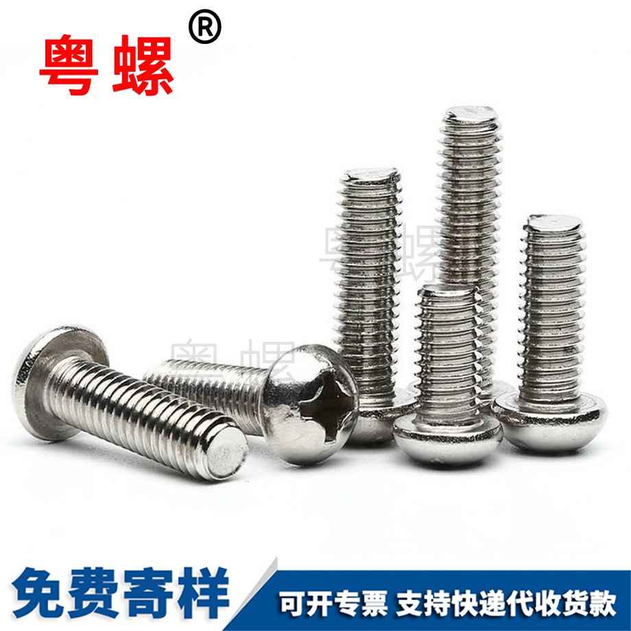拉薩十字拉薩圓頭螺絲 拉薩十字拉薩圓頭螺絲