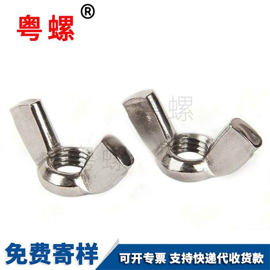 保定蝴蝶型螺帽 保定蝴蝶型螺帽