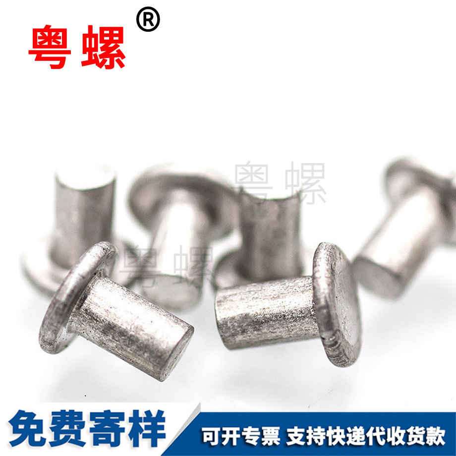 供應(yīng)大慶GB109平頭大慶鋁鉚釘