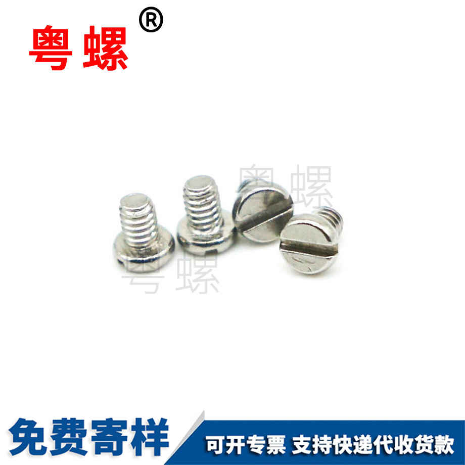 316不銹鋼平頭一字電子大興眼鏡鐘表螺絲