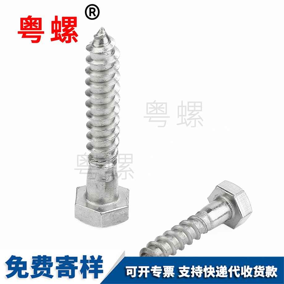 阜陽外六角頭木螺釘 阜陽外六角頭木螺釘