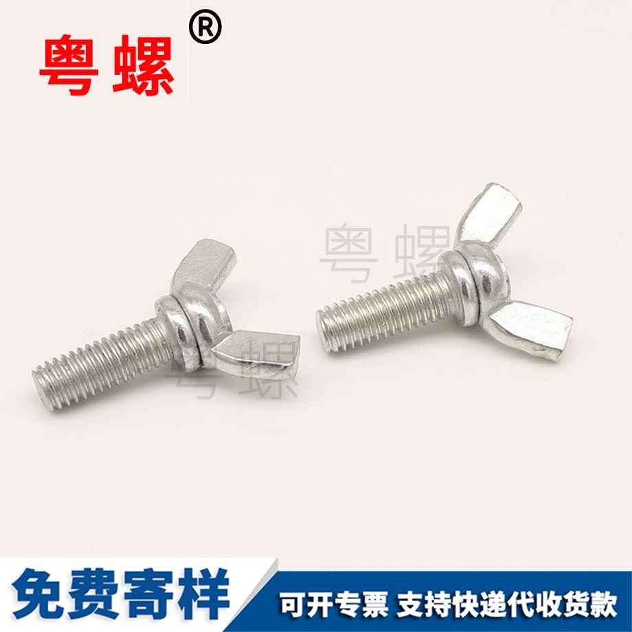 加工大興蝶形螺栓