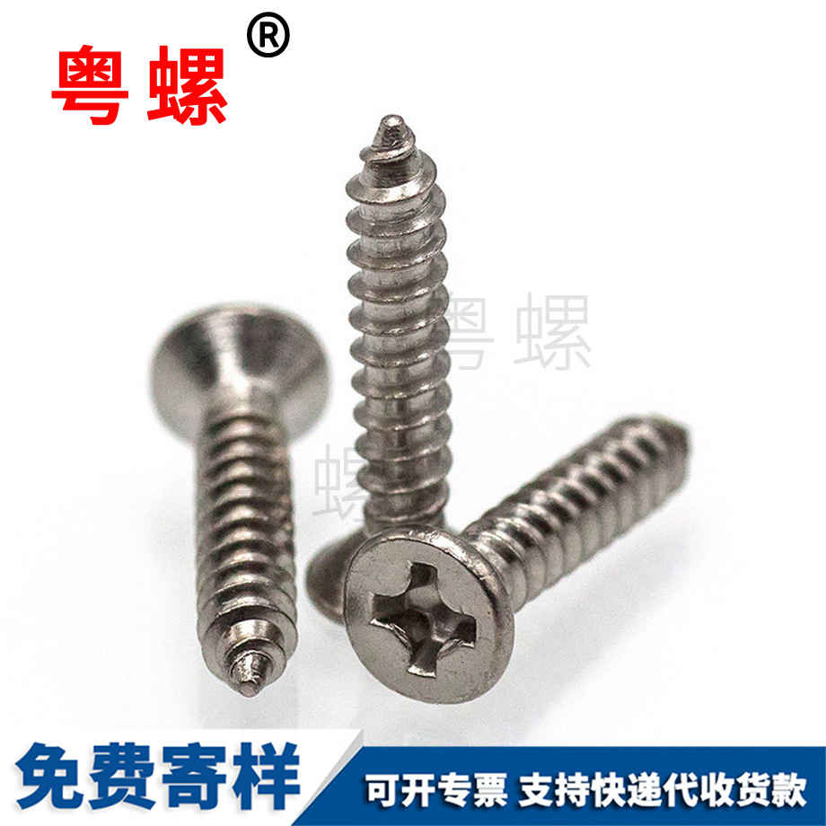 十字門頭溝沉頭螺絲