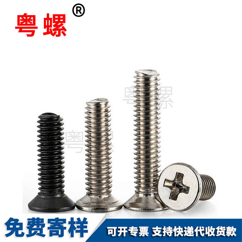 定制紅河十字紅河沉頭機絲螺絲