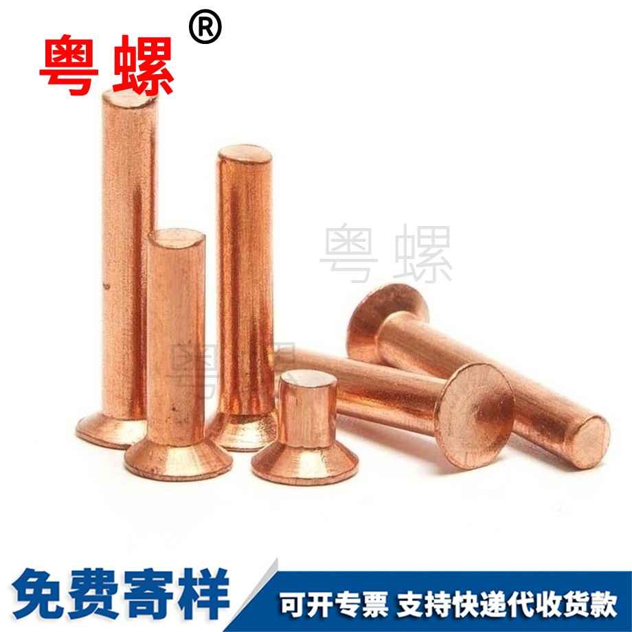 黑河純銅沉頭實(shí)心鉚釘 黑河純銅沉頭實(shí)心鉚釘