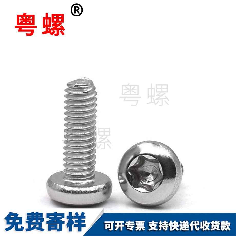 生產(chǎn)梅花圓頭保定螺絲釘