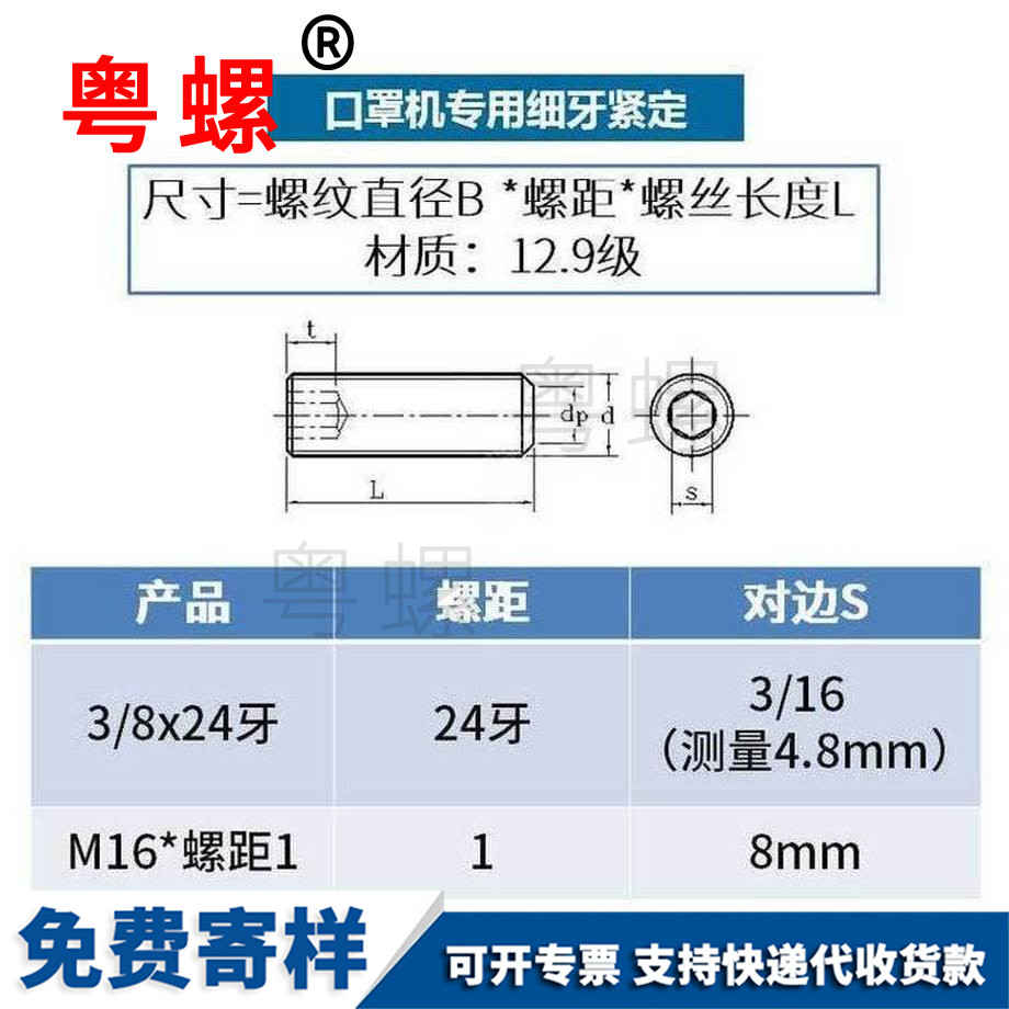 加工口罩機(jī)緊定螺絲