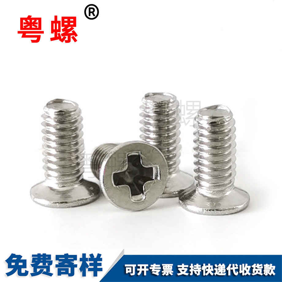 保定十字保定沉頭螺釘 保定十字保定沉頭螺釘