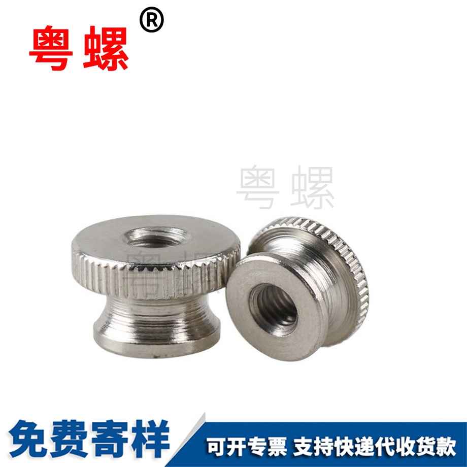 加工滾花大興手?jǐn)Q螺母