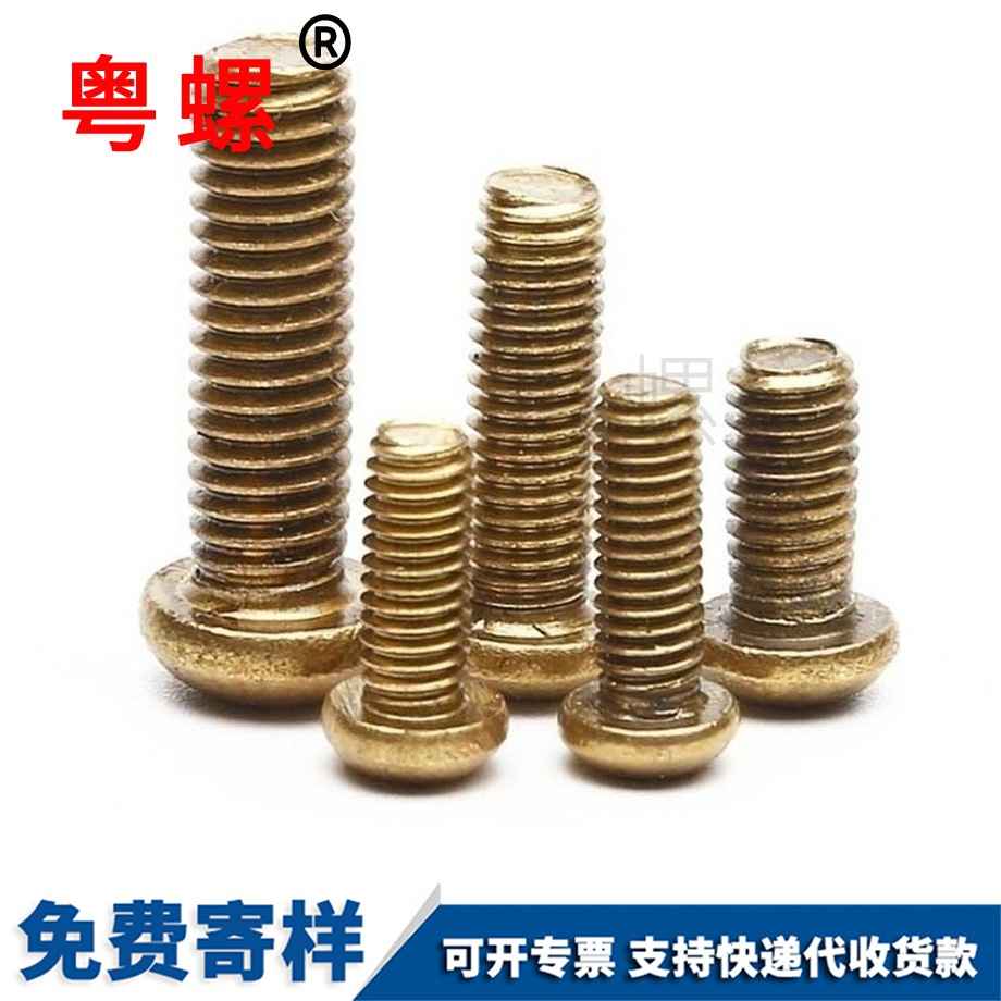 九龍坡黃銅九龍坡盤頭螺絲 九龍坡黃銅九龍坡盤頭螺絲