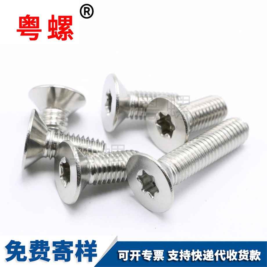 訂制梅花平頭大興螺絲釘