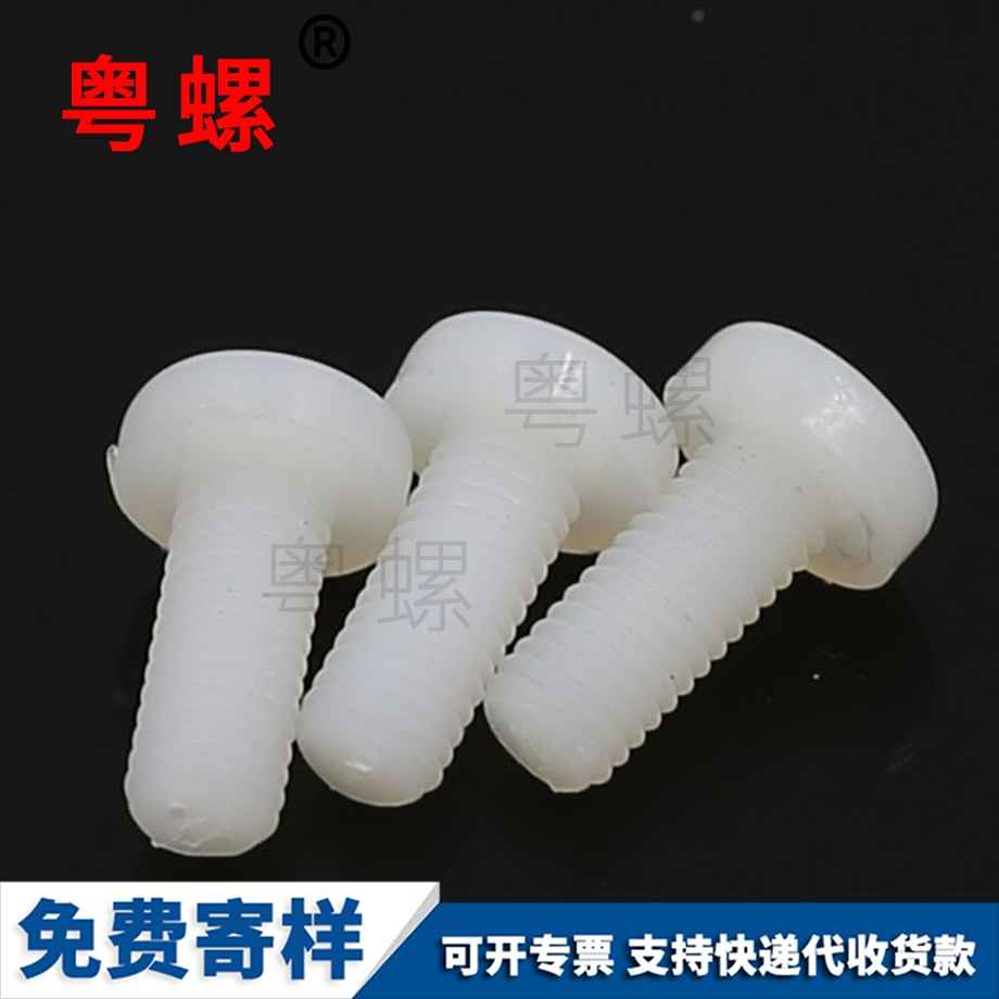 訂做紅河尼龍螺絲