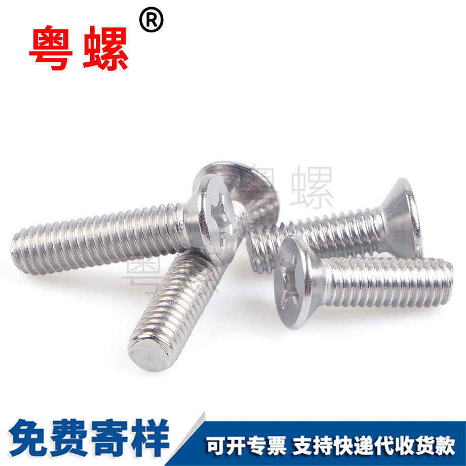 紅河沉頭十字微型紅河電子螺絲 紅河沉頭十字微型紅河電子螺絲