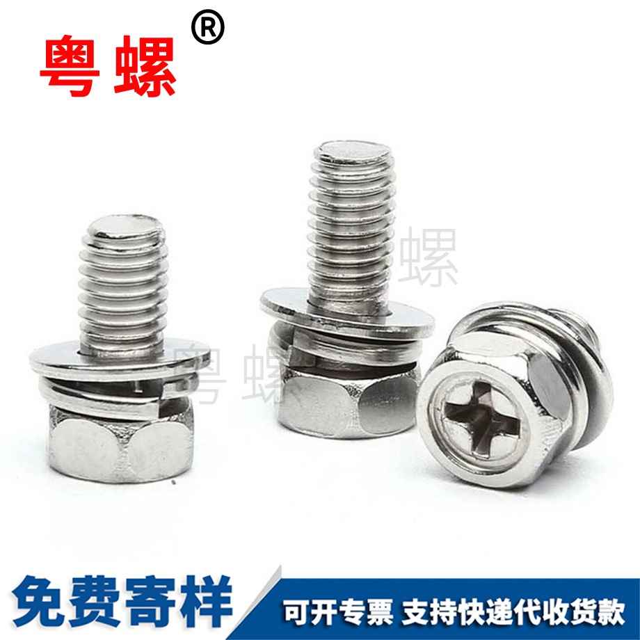 六角蕪湖三組合螺絲 六角蕪湖三組合螺絲