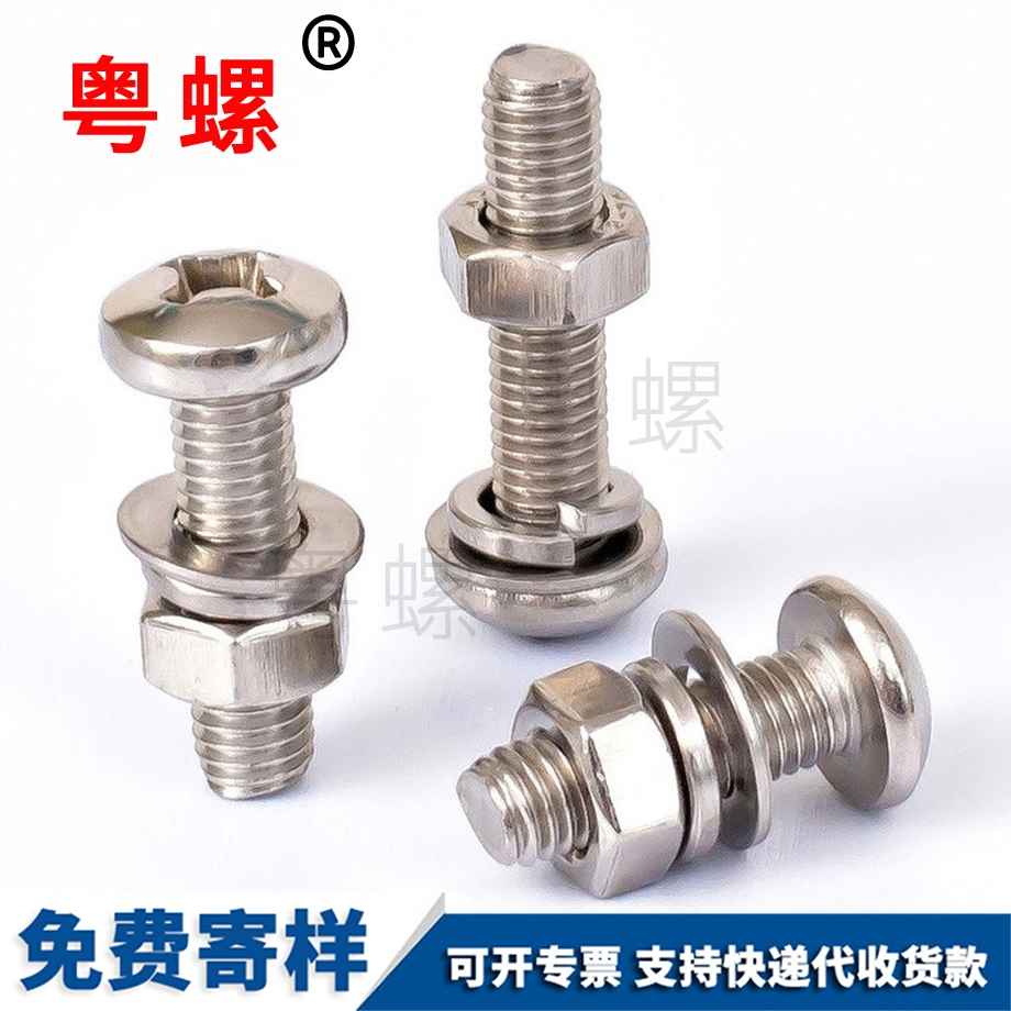 文山圓頭螺絲 文山圓頭螺絲