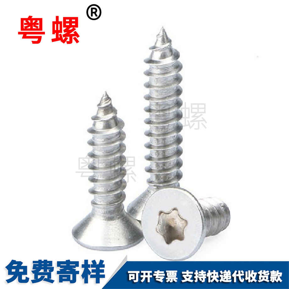 門頭溝沉頭自攻門頭溝螺絲釘 門頭溝沉頭自攻門頭溝螺絲釘