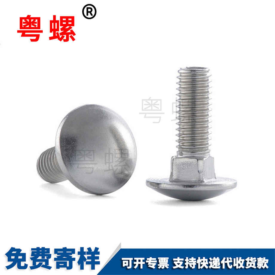 大頭馬車螺絲 大頭馬車螺絲