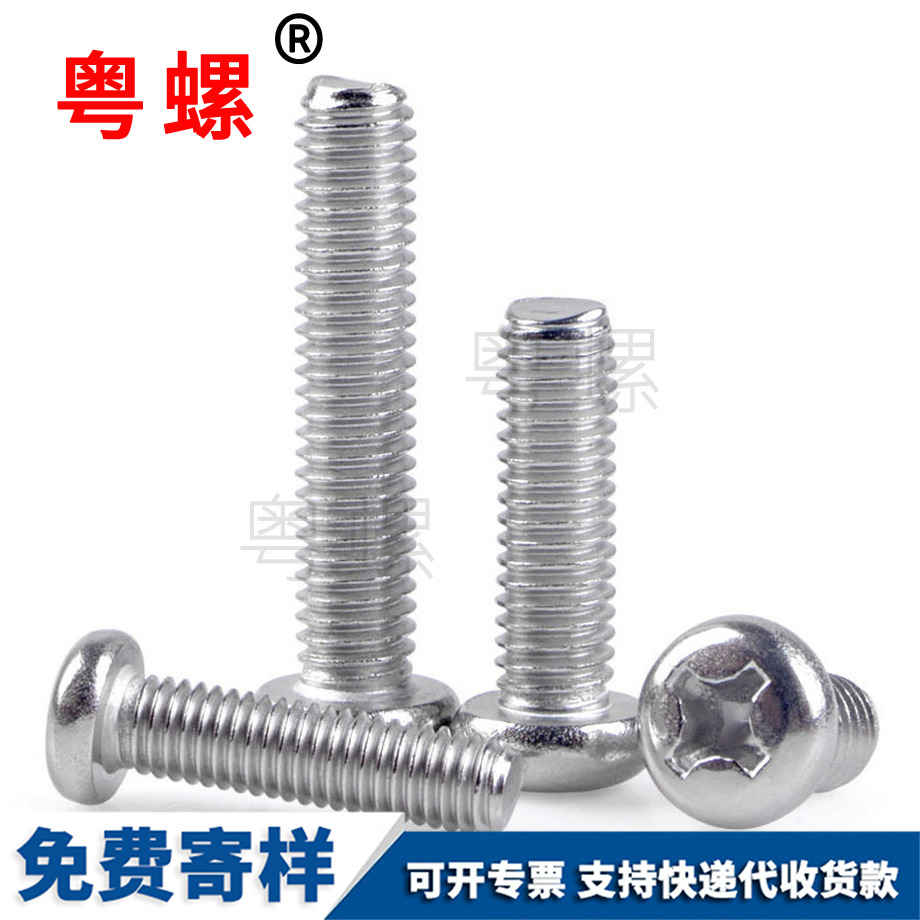 紅河十字圓頭微型紅河小螺絲 紅河十字圓頭微型紅河小螺絲