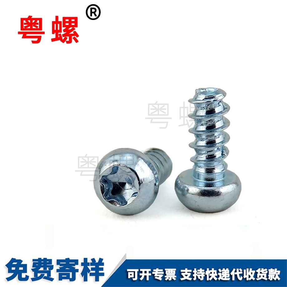 保定盤頭保定自攻螺釘