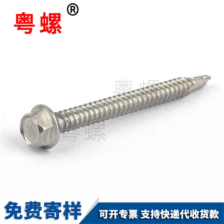 六角帶介烏海自攻自鉆燕尾螺絲