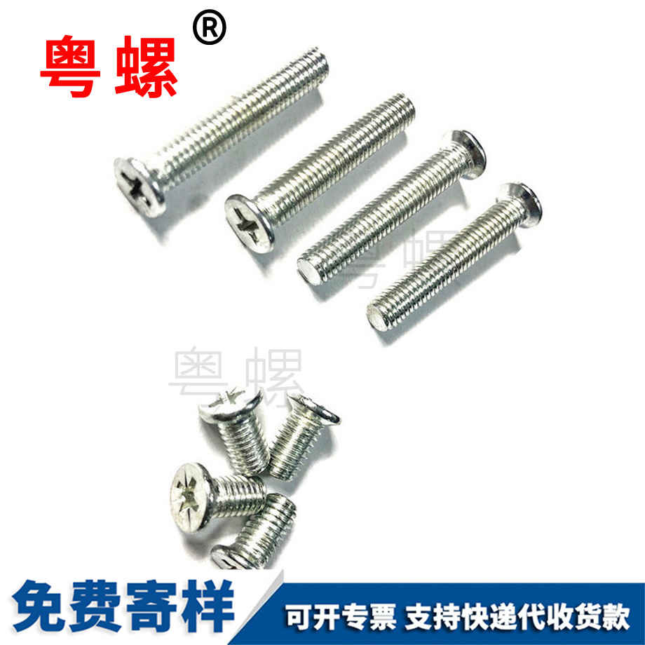 紅河十字槽紅河平頭螺絲 紅河十字槽紅河平頭螺絲