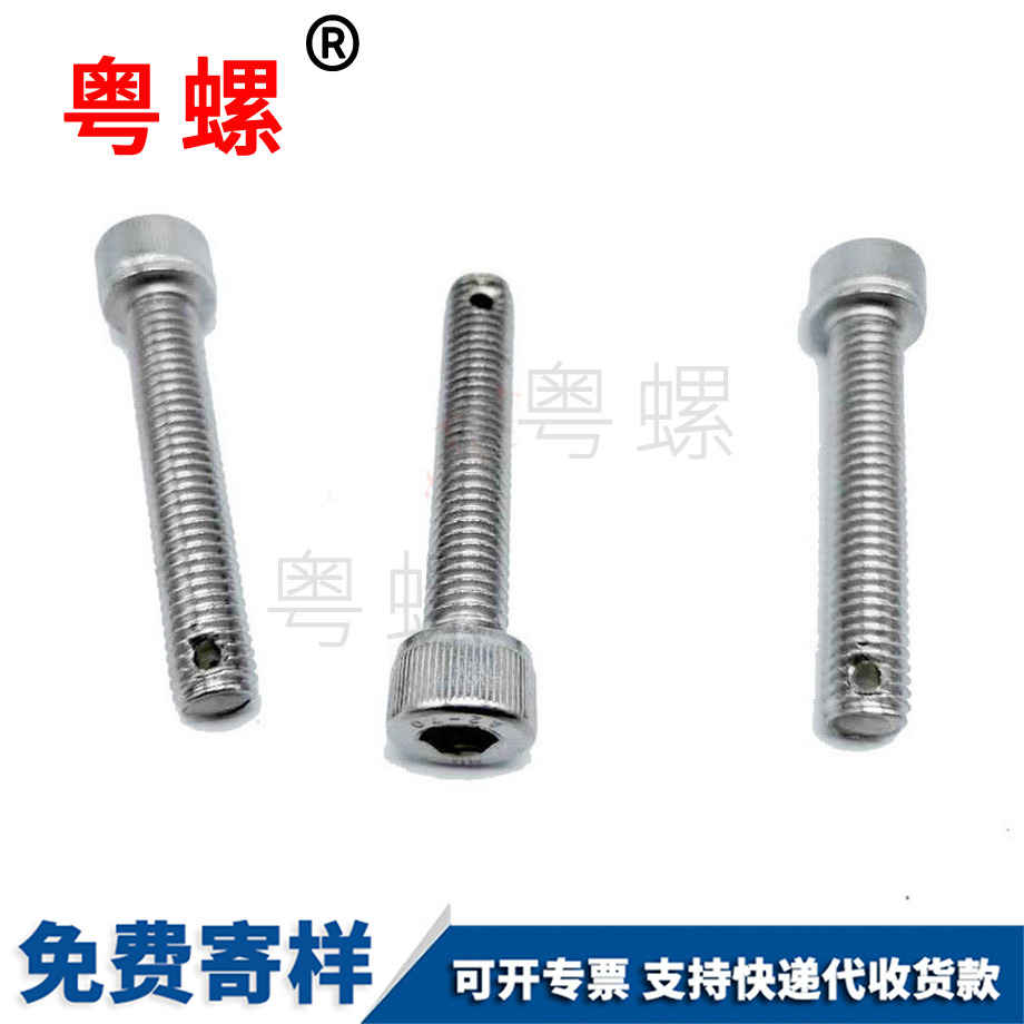 湖北內(nèi)六角打孔帶眼螺釘