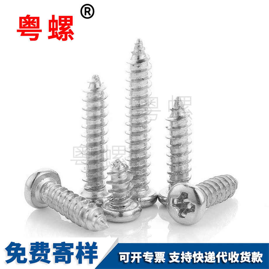 牡丹江十字圓頭自攻 牡丹江十字圓頭自攻