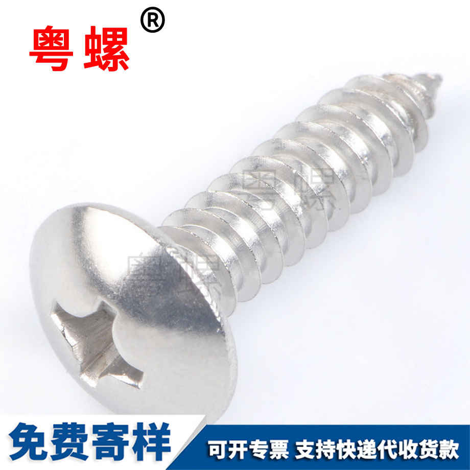 紅河紅河大扁頭紅河自攻螺絲 紅河紅河大扁頭紅河自攻螺絲