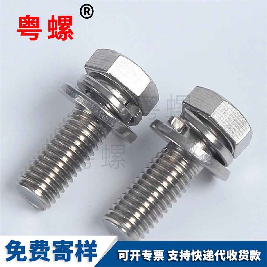 保定外六角組合螺絲