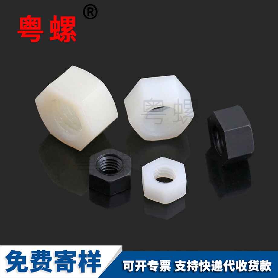 定做烏海尼龍烏海六角螺母