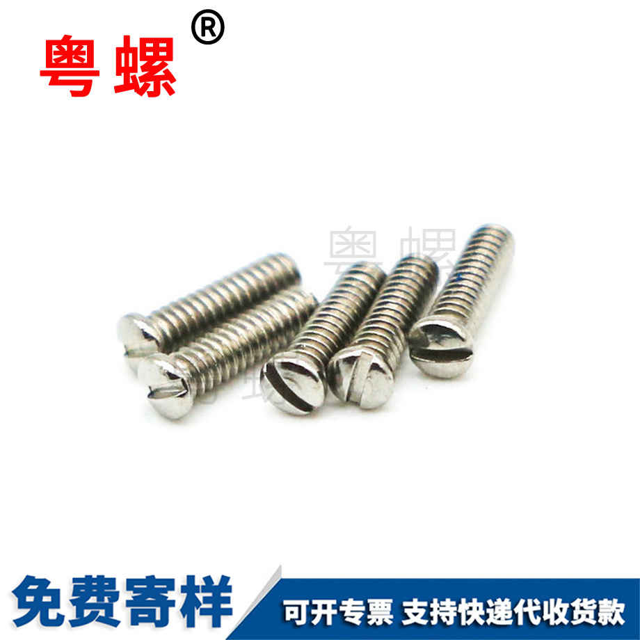 316不銹鋼圓頭一字電子鐘表大慶眼鏡螺絲