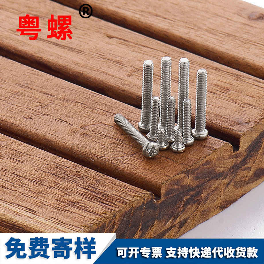 十字圓頭大興機(jī)牙螺絲