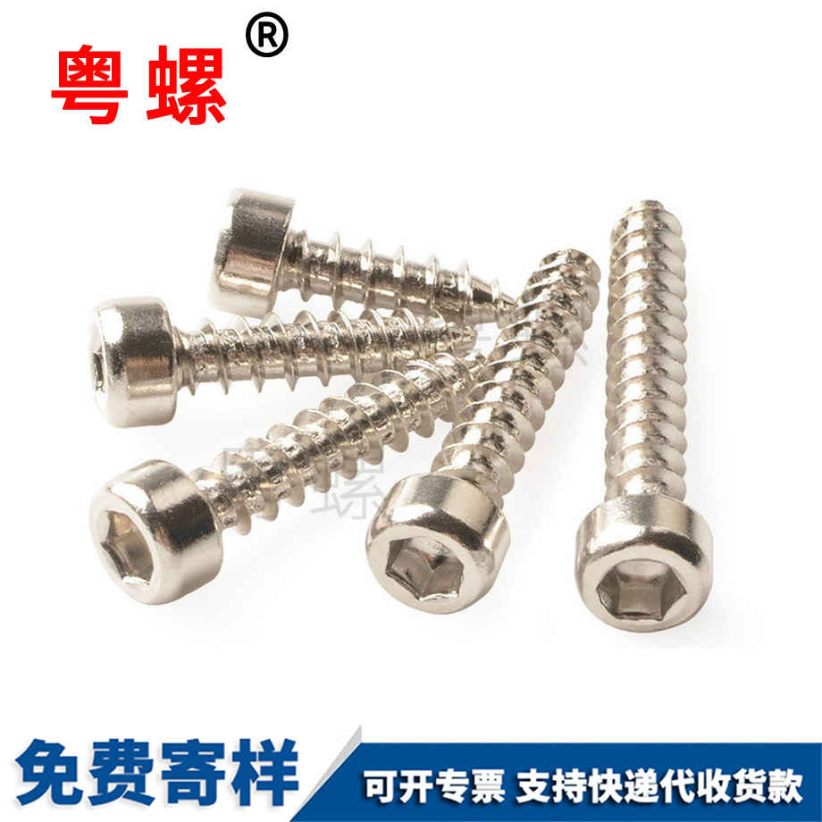 圓柱內(nèi)六角自攻螺絲 圓柱內(nèi)六角自攻螺絲