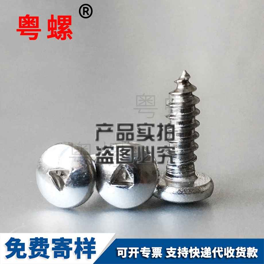 盤頭三角槽自攻釘 盤頭三角槽自攻釘