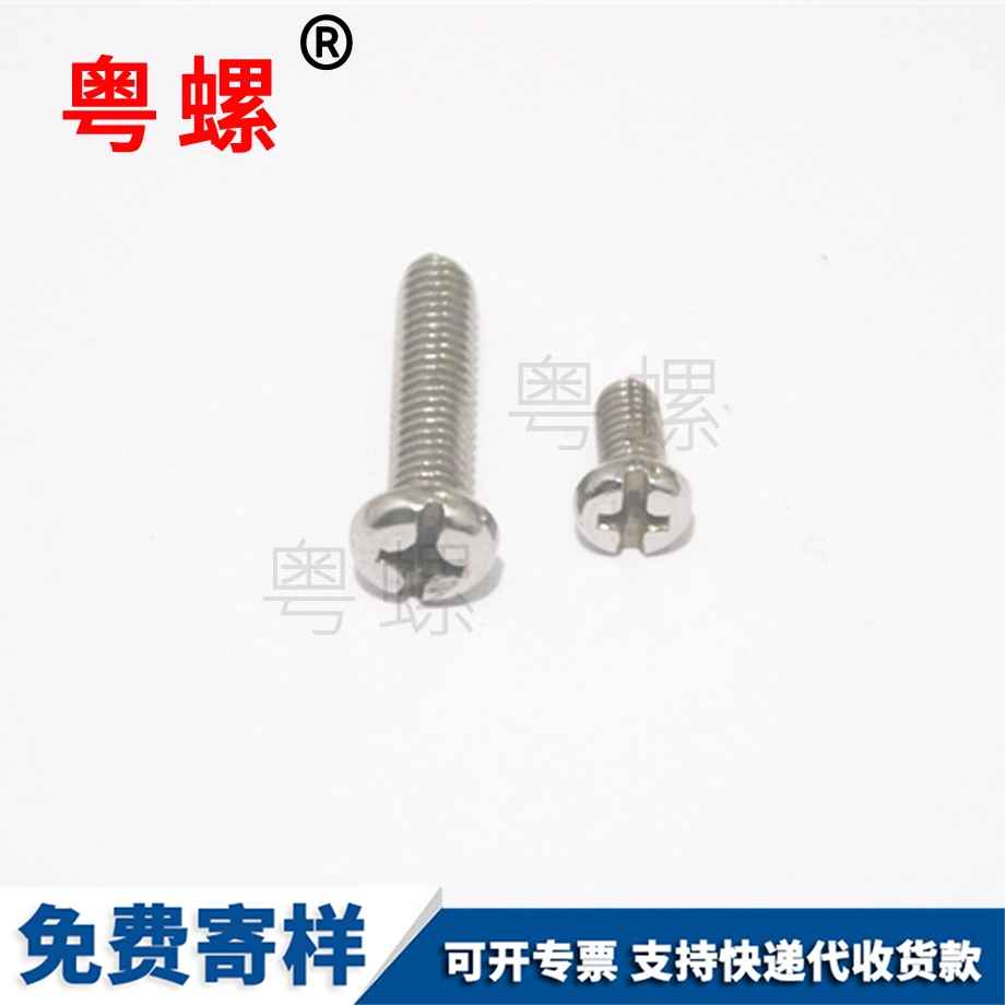 保定復合槽螺絲
