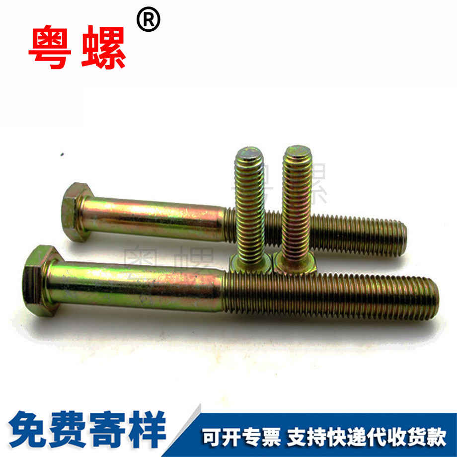 蕪湖鍍彩鋅外蕪湖六角螺栓 蕪湖鍍彩鋅外蕪湖六角螺栓