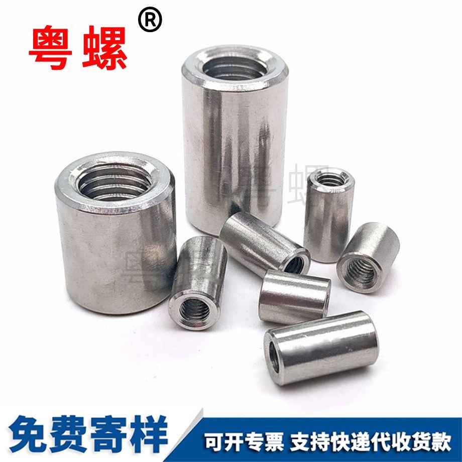 圓形加秦皇島長螺母 圓形加秦皇島長螺母