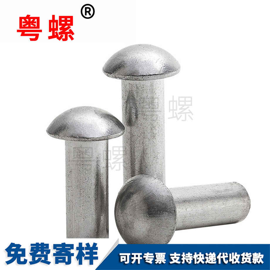 訂做紅河GB867半圓頭紅河鋁鉚釘