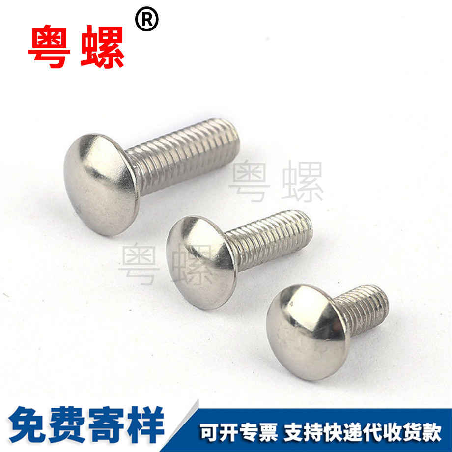 訂做304秦皇島馬車螺絲
