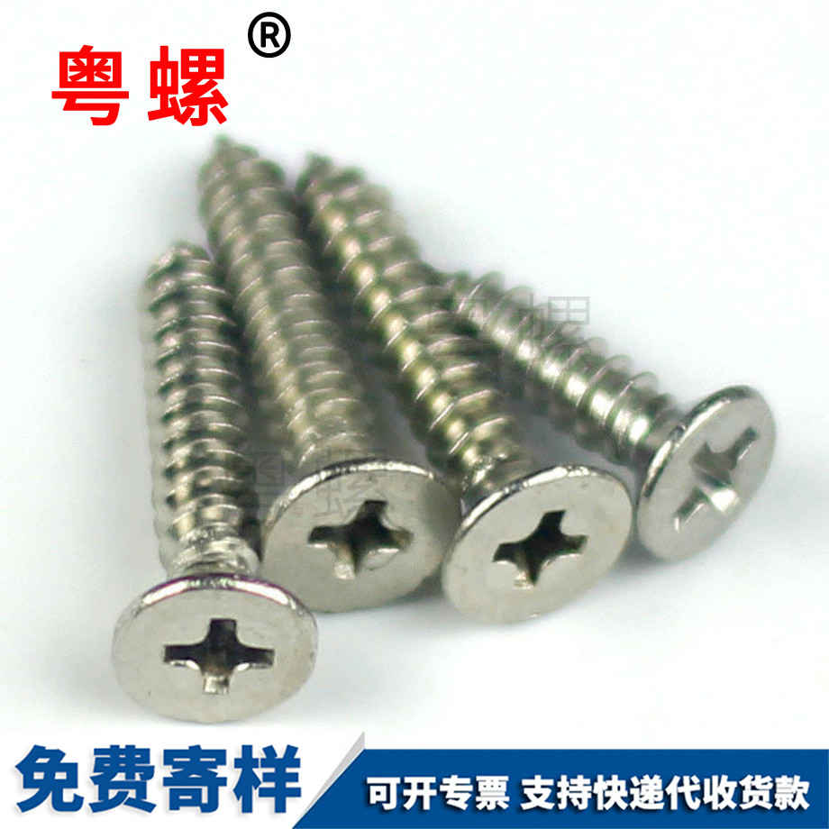 保定保定沉頭保定自攻螺絲