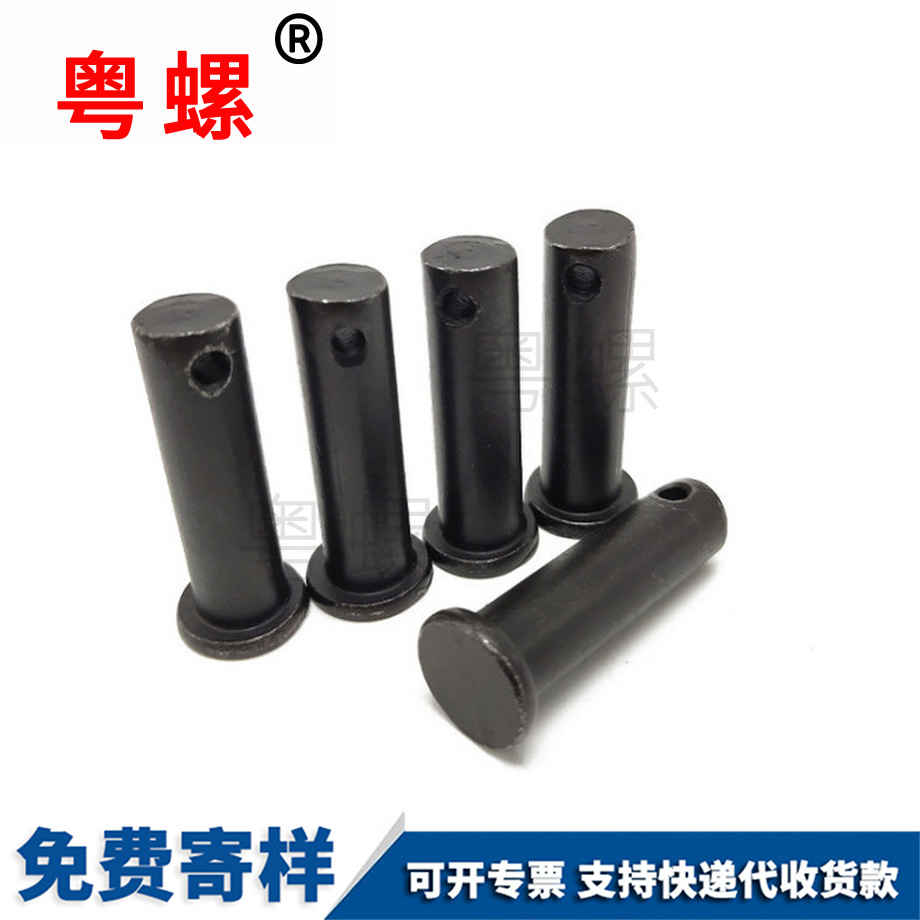 平頭帶孔銷 平頭帶孔銷