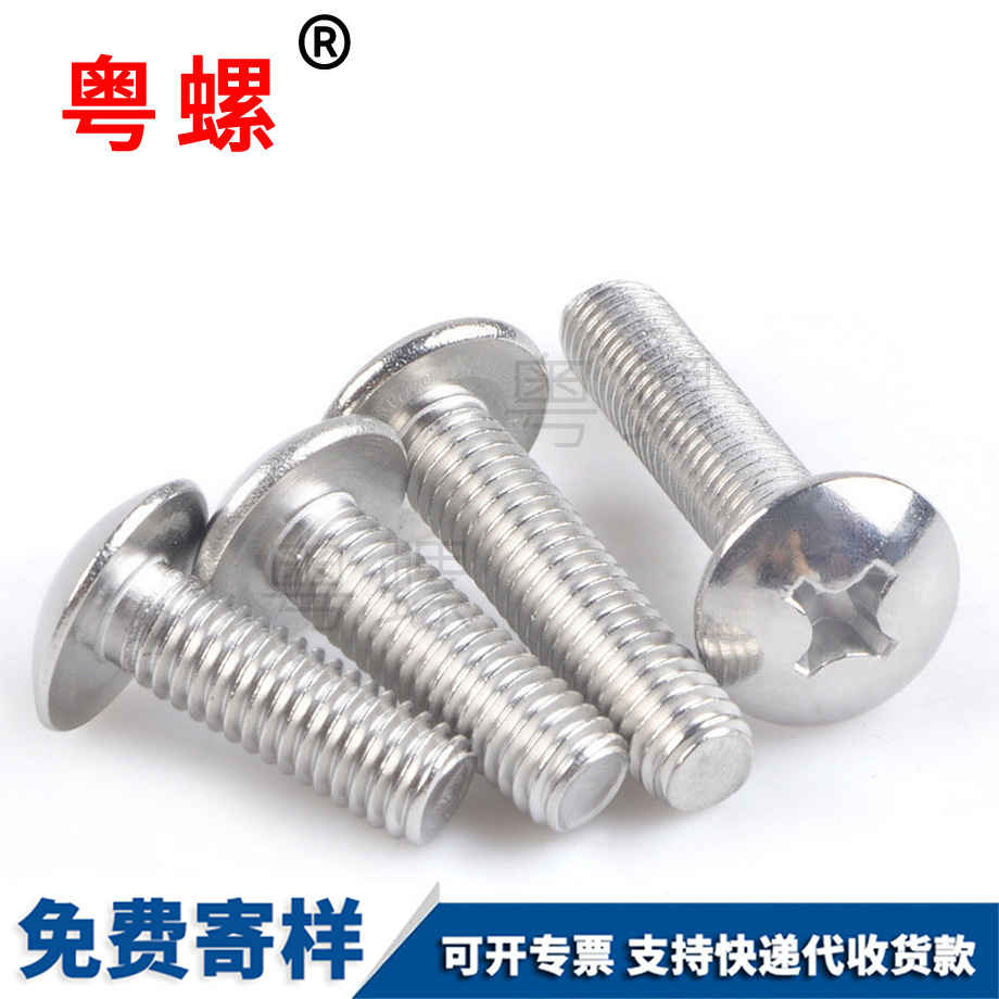 松江大扁頭螺絲