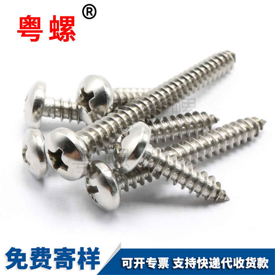 十字圓頭紅河自攻釘