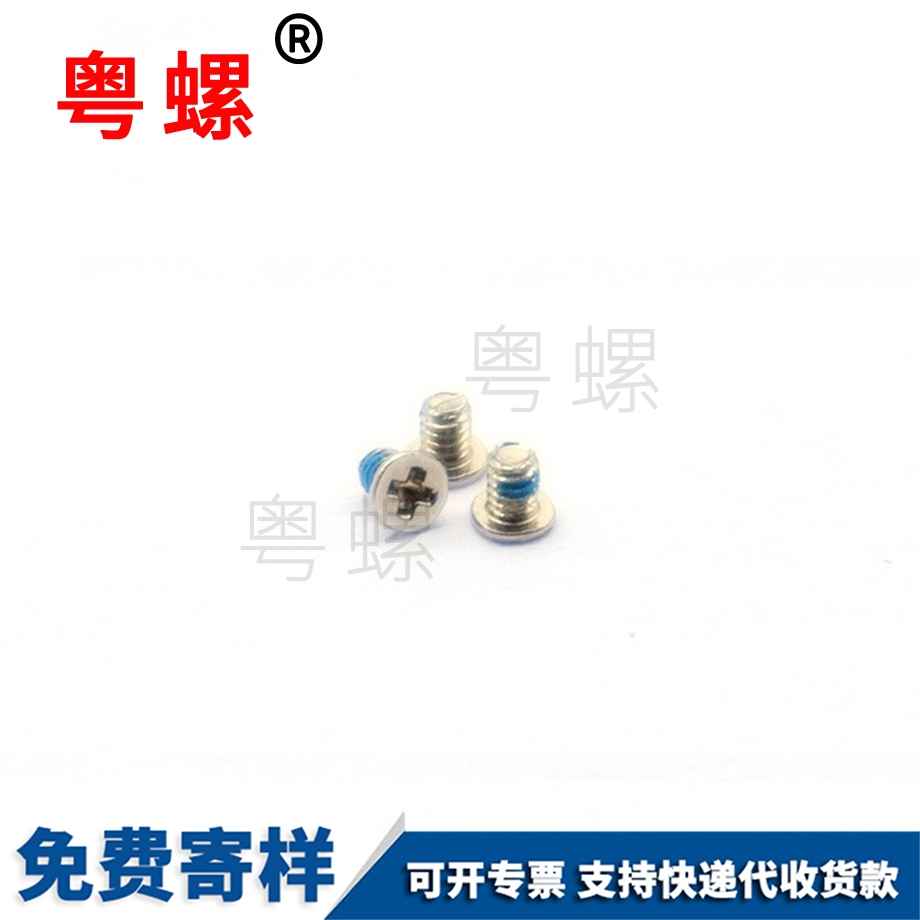 保定小螺絲