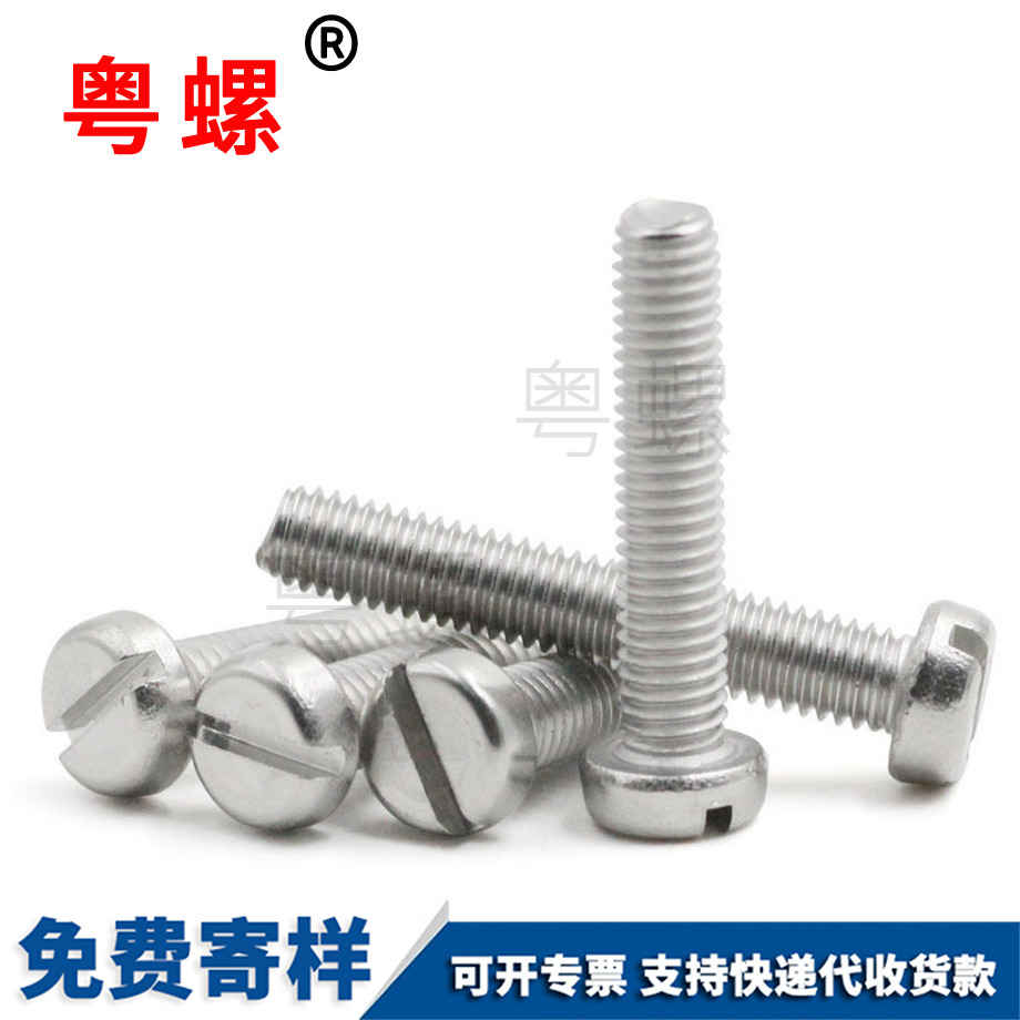 大興GB65圓柱頭一字型螺絲