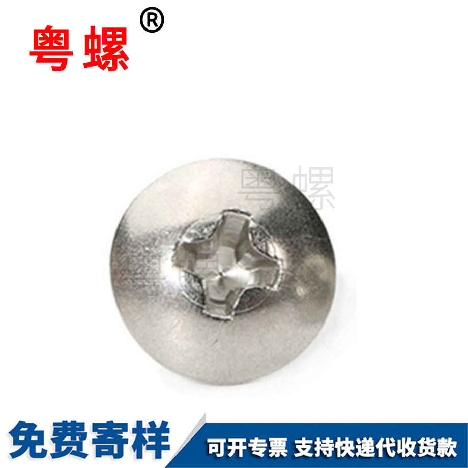 十字扁頭平尾自攻釘 十字扁頭平尾自攻釘