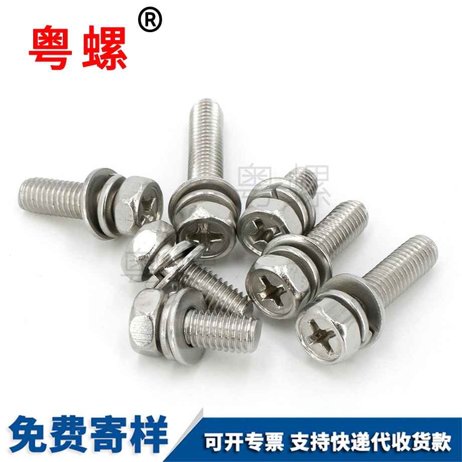 十字外六角大興三組合螺絲